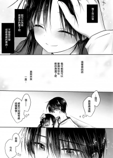 (C95) [AquaDrop (Mikami Mika)] Oazuke Sex [Chinese] [山樱汉化] - page 50