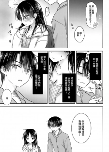 (C95) [AquaDrop (Mikami Mika)] Oazuke Sex [Chinese] [山樱汉化] - page 16