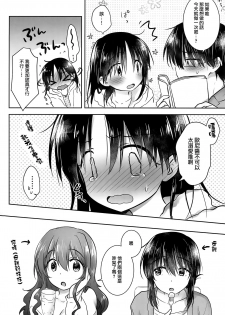 (C95) [AquaDrop (Mikami Mika)] Oazuke Sex [Chinese] [山樱汉化] - page 21