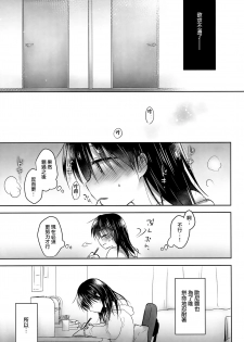 (C95) [AquaDrop (Mikami Mika)] Oazuke Sex [Chinese] [山樱汉化] - page 26