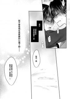 (C95) [AquaDrop (Mikami Mika)] Oazuke Sex [Chinese] [山樱汉化] - page 45