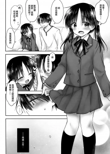 (C95) [AquaDrop (Mikami Mika)] Oazuke Sex [Chinese] [山樱汉化] - page 49