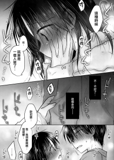 (C95) [AquaDrop (Mikami Mika)] Oazuke Sex [Chinese] [山樱汉化] - page 18