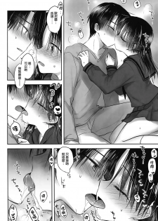 (C95) [AquaDrop (Mikami Mika)] Oazuke Sex [Chinese] [山樱汉化] - page 29