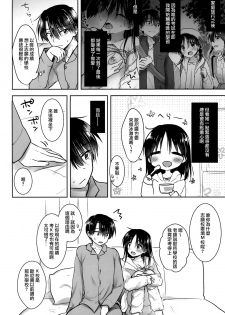(C95) [AquaDrop (Mikami Mika)] Oazuke Sex [Chinese] [山樱汉化] - page 9