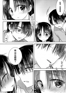 (C95) [AquaDrop (Mikami Mika)] Oazuke Sex [Chinese] [山樱汉化] - page 15