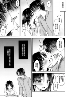(C95) [AquaDrop (Mikami Mika)] Oazuke Sex [Chinese] [山樱汉化] - page 12