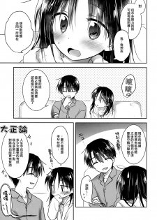 (C95) [AquaDrop (Mikami Mika)] Oazuke Sex [Chinese] [山樱汉化] - page 10