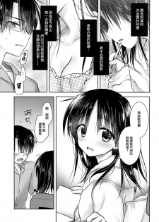 (C95) [AquaDrop (Mikami Mika)] Oazuke Sex [Chinese] [山樱汉化] - page 14