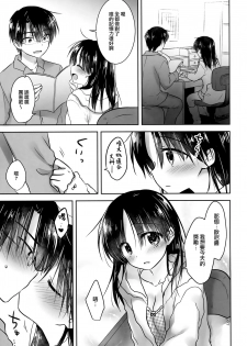 (C95) [AquaDrop (Mikami Mika)] Oazuke Sex [Chinese] [山樱汉化] - page 6