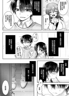 (C95) [AquaDrop (Mikami Mika)] Oazuke Sex [Chinese] [山樱汉化] - page 23