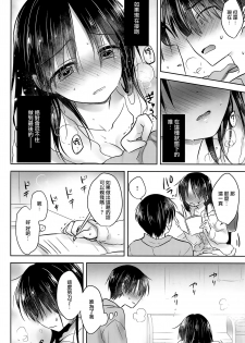 (C95) [AquaDrop (Mikami Mika)] Oazuke Sex [Chinese] [山樱汉化] - page 19