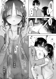 (C95) [AquaDrop (Mikami Mika)] Oazuke Sex [Chinese] [山樱汉化] - page 24