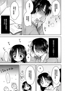 (C95) [AquaDrop (Mikami Mika)] Oazuke Sex [Chinese] [山樱汉化] - page 20