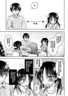 (C95) [AquaDrop (Mikami Mika)] Oazuke Sex [Chinese] [山樱汉化] - page 22
