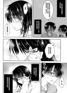 (C95) [AquaDrop (Mikami Mika)] Oazuke Sex [Chinese] [山樱汉化] - page 13