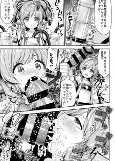 (COMIC1☆15) [Ichinose (Ichinose Land)] Bonbon Kaikai (Granblue Fantasy) - page 8