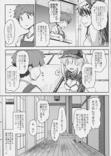 (COMIC1☆15) [Yo-Metdo (Yasakani An)] Tonari no Ginga OL-san (Fate/Grand Order) - page 6