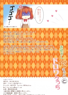 (Reitaisai 16) [TMTKdou (Tomo Takino)] Omekashi Chen-chan to Drawers Ecchi (Touhou Project) - page 15