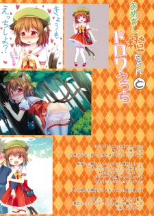 (Reitaisai 16) [TMTKdou (Tomo Takino)] Omekashi Chen-chan to Drawers Ecchi (Touhou Project) - page 2