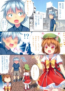 (Reitaisai 16) [TMTKdou (Tomo Takino)] Omekashi Chen-chan to Drawers Ecchi (Touhou Project) - page 3