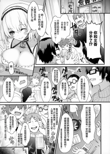 (COMIC1☆15) [SSB (Maririn)] Purupuru Yurasu H-Cup Namachichi Hobo Marudashi Layer Icha Love Rojou CosEve Date (Fate/Grand Order) [Chinese] [無邪気漢化組] - page 4