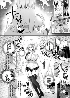 (COMIC1☆15) [SSB (Maririn)] Purupuru Yurasu H-Cup Namachichi Hobo Marudashi Layer Icha Love Rojou CosEve Date (Fate/Grand Order) [Chinese] [無邪気漢化組] - page 7