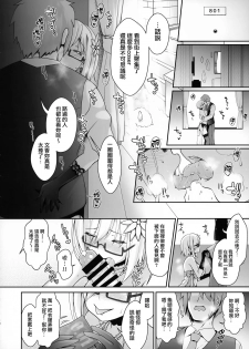 (COMIC1☆15) [SSB (Maririn)] Purupuru Yurasu H-Cup Namachichi Hobo Marudashi Layer Icha Love Rojou CosEve Date (Fate/Grand Order) [Chinese] [無邪気漢化組] - page 9