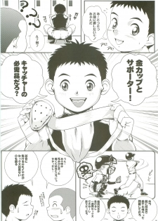 [M's WORKS.(M)] Hit! - page 5