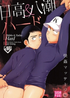 (C86) [Sushipuri (Kanbe Chuji)] Hidaka & Yashio Hard - Kaikan Massage Hen (Last Inning)