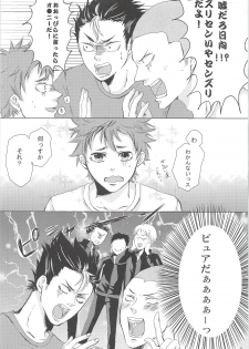 [TeikokuTokkotai (Kimi)] Kageyama ni Oshiete Morae (Haikyuu!!) - page 4