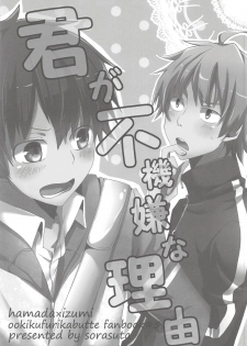 (C83) [SORASUTA (Sakura Usaki)] Kimi ga Fukigen na Riyuu (Ookiku Furikabutte) - page 4