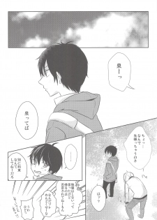 (C83) [SORASUTA (Sakura Usaki)] Kimi ga Fukigen na Riyuu (Ookiku Furikabutte) - page 15