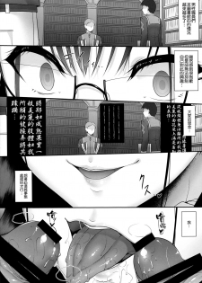 (COMIC1☆15) [In The Sky (Nakano Sora)] Omoi Tsuzuru (Fate/Grand Order) [Chinese] [空気系☆漢化] - page 10