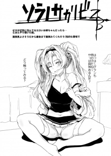 (COMIC1☆15) [RIBI Dou (Higata)] Sora no Sakaribi ZB (Granblue Fantasy) - page 2
