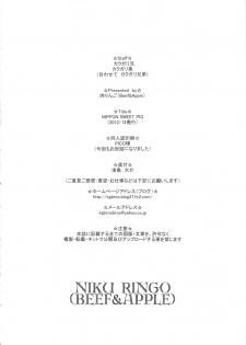 (C83) [Niku Ringo (Kakugari Kyoudai)] NIPPON SWEET PIG [English] - page 30