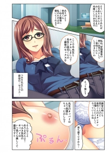[Drops!] Gohoubi Ecchi! ~Mizugi o Zurashite Sukinadake~ 4 - page 3