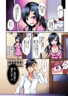 [Suishin Tenra] Irekawatte Dotabata Ecchi! ~Aya-nee no Binkan na Karada ni Ore wa Taerarenai 1-6 - page 6