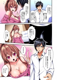 [Suishin Tenra] Irekawatte Dotabata Ecchi! ~Aya-nee no Binkan na Karada ni Ore wa Taerarenai 1-6 - page 9