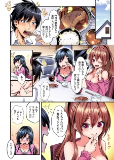 [Suishin Tenra] Irekawatte Dotabata Ecchi! ~Aya-nee no Binkan na Karada ni Ore wa Taerarenai 1-6 - page 4