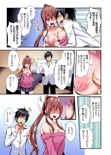 [Suishin Tenra] Irekawatte Dotabata Ecchi! ~Aya-nee no Binkan na Karada ni Ore wa Taerarenai 1-6 - page 13