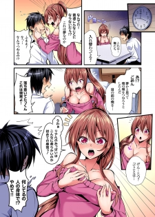 [Suishin Tenra] Irekawatte Dotabata Ecchi! ~Aya-nee no Binkan na Karada ni Ore wa Taerarenai 1-6 - page 8