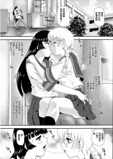 (Futaket 15) [Behind Moon (Dulce-Q)] Futanari nanode Gakkou Seikatsu ga Fuan desu [Chinese] [鬼畜王汉化组] - page 4