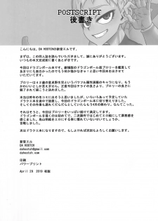 (COMIC1☆15) [DA HOOTCH (ShindoL)] Super Lychee Juice (Dragon Ball Super) - page 39