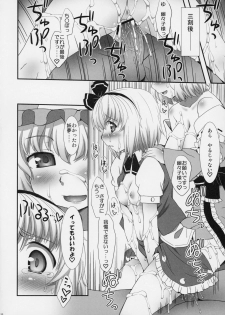 (C81) [ORANGE☆CHANNEL (Aru Ra Une)] Watashi o Taoshite kara Ikinasai! (Touhou Project) - page 21