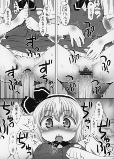 (C81) [ORANGE☆CHANNEL (Aru Ra Une)] Watashi o Taoshite kara Ikinasai! (Touhou Project) - page 14