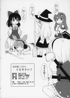 (C81) [ORANGE☆CHANNEL (Aru Ra Une)] Watashi o Taoshite kara Ikinasai! (Touhou Project) - page 25