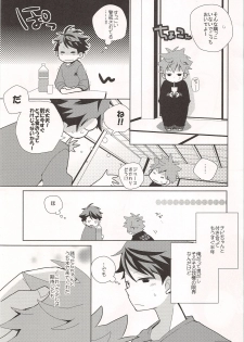 (HaruCC20) [Piyotama (Ayana Rio)] Chibi-chan no Shojo o Ore ni Kudasai!! (Haikyuu!!) - page 6