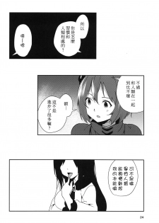 (C94) [Tetsu no Otoshigo (Chirorian)] Kagerou-san no Ningen Taikenki (Touhou Project) [Chinese] [狗东西汉化组] - page 24