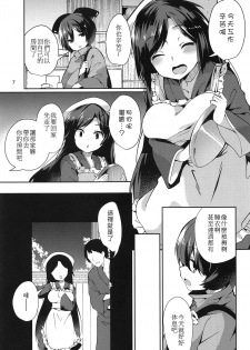 (C94) [Tetsu no Otoshigo (Chirorian)] Kagerou-san no Ningen Taikenki (Touhou Project) [Chinese] [狗东西汉化组] - page 7